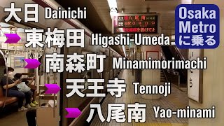 大阪メトロに乗る(5) 谷町線 大日～東梅田～天王寺～八尾南 Osaka Metro Tanimachi Line