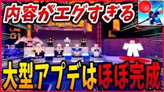 【ロブロックス】デスボールのやばすぎるアプデ情報を紹介！超絶ネタバレ注意！#ロブロックス　#roblox