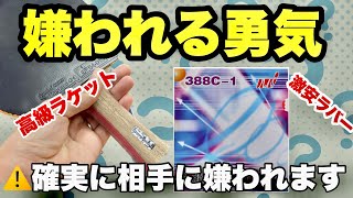 【卓球試打】本当は教えたくないエグすぎる激安ラバー‼︎