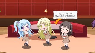 【バンドリ！ ガルパ】こころ×美咲×花音 ②【ラウンジ会話】