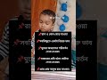 যেভাবে বুঝবেন আপনার বাচ্চা কোন চাপে আছে। short trending shorts baby