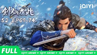 The sword immortal is here | EP69-74 collection | iQIYI Animation【Subscribe us】