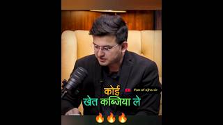 🎯अगर कोई खेत कब्ज़िया ले तो क्या करना चाहिए😱🔥||Avadh Ojha Sir #ojhasir #shorts