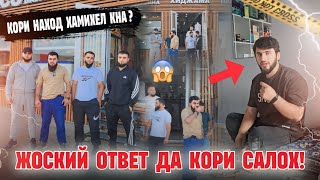 ЖОСКИ АТВЕТ ДАР КОРИ САЛОХ  ИХЕЛ НАМЕШАВА 👉 @Madinaturr