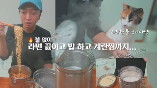 [리뷰] 중국산 비화식 발열 코펠로 쫄깃한 라면 먹기