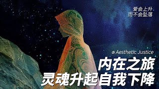 内在之旅 通往星星的道路 爱会上升而不会坠落 灵魂升起自我下降#灵性觉醒#灵性成长#灵性指引#灵性疗愈#自我成长#个人成长#意识#有趣的灵魂#宇宙#正念