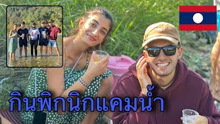 บุณลิตพาเพึ่อนเบลเยียมไปกินเข้าสะตายลาวแคมน้ำ