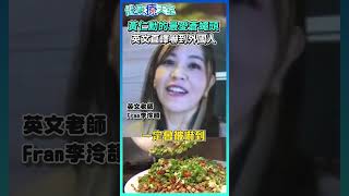 黃仁勳的最愛蒼蠅頭！英文直譯嚇到外國人？！#黃仁勳 #蒼蠅頭 #台灣料理 #英文 #翻譯 #外文 @health.chatbox