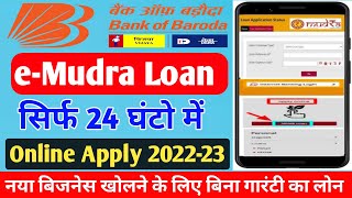 बैंक ऑफ बड़ौदा से e-Mudra Loan ~ सिर्फ 5 मिनट में | how to apply Mudra loan on Bank of Baroda