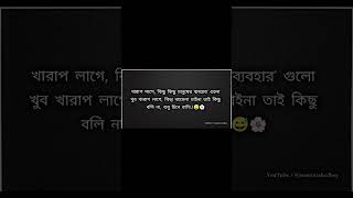 খারাপ লাগে, কিছু কিছু মানুষের ব্যবহার\