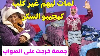 ادريسية ولفت البيت بقات غير ناعسة وجمعة ساخطة على الدوار سمعو شنو قالت