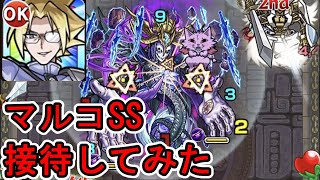 【モンスト】マルコ SS接待してみた【シャーマンキングコラボ】