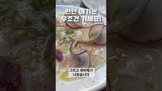 런던맛집 | 10년 차 현지인 추천 스페인 맛집 | 런던누가맛없대?