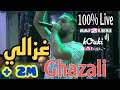 Jdid Rai 2022 Ghazali Ghazali   غزالي غزالي جديد أغاني راي 🔥 أغنية التيك توك 🎵 Remix Dj Kouki