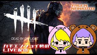 【DBD】何とか逃げたいサバイバーのへっぽこ生放送【シーズン2】