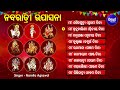 naba durga ନବଦୁର୍ଗା ନବରାତ୍ର ଅବସରରେ ମା ଙ୍କ ନବରୂପର ଆରଧନା namita agrawal sidharth music