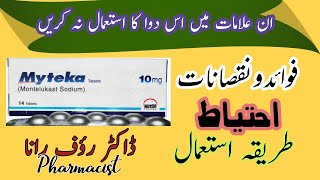 Myteka, | Myteka tablet 10mg uses| Myteka tablet use in urdu | Myteka montilukast side effects