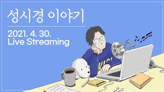 [성시경 이야기] 4월 30일 Live