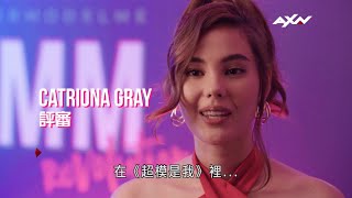 AXN《超模是我：革新》SupermodelMe Revolution｜評審介紹：Catriona Gray