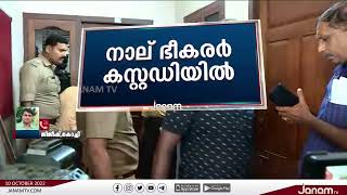 മതഭീകരവാദ കേസിൽ ജയിലിലായ നാല് പോപ്പുലർ ഫ്രണ്ടുകാർ വീണ്ടും NIA കസ്റ്റഡിയിൽ