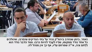 שיעור יומי | 03.07.2019 | זוהר לעם. תיקוני הזוהר, כותרת משנה \