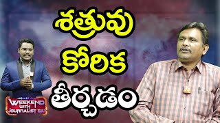 శత్రువు కోరిక తీర్చడం | @JSTheTruth