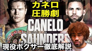 【速報】カネロvsサンダース試合後解説！危なげなく勝利したカネロとリングサイズでのゴタゴタ、そしてタイソンの名言でサンダースを解説します！