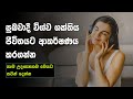 Powerful Positive Affirmations For Successful Life - 2 | Morning Affirmations Sinhala | 21 Days