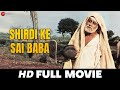 शिरडी के साईं बाबा Shirdi Ke Sai-Baba | Manoj Kumar, Rajendra Kumar, Hema Malini | Full Movie (1977)