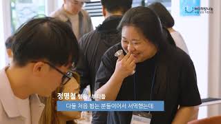 [MG희망나눔 소셜 성장 지원사업] 6기 홍보 영상