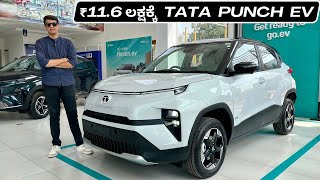 New TATA Punch EV Review in ಕನ್ನಡ  💛❤️|| 421 km Range ಬರುತ್ತೆ😳