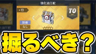 【アズールレーン】金舵は掘るべき？イベント入手可能な4つの装備を解説！「新春華裳協奏曲」【アズレン/AzurLane/碧藍航線】