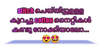 അടിപൊളി നൈറ്റികൾ കണ്ടു നോക്കിയാലോ..🥰😍😍 #readymade nighty#kunjattasfashionworld