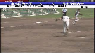 第54回全日本大学男子ソフトボール選手権1回戦熊本学園大学Vs東京国際大学