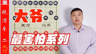 吳老二天天喜歡用，邪門開局鐵滑車，街頭大爺最害怕的套路吴老二天天喜欢用，邪门开局铁滑车，街头大爷最害怕的套路