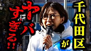 #さとうさおり 御茶ノ水駅 千代田区のヤバ過ぎる実態がコチラです！ 　　2025/01/26