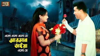 Elo Elo Elore | এলো এলো এলোরে | Manna \u0026 Purnima | Andrew \u0026 Kanak | Arman | SB Movie Songs