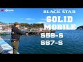 モバイルロッドで釣りはもっと楽しくなる！　～black★star mobile solidmodel登場！～