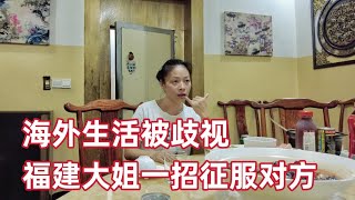 福建大姐非洲被法国人嘲笑，大姐一个举动直接征服对方