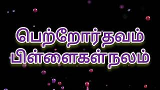 வேதாத்திரி மகரிஷி அவர்களின் நாள் ஒரு நற்சிந்தனையில் இன்று \