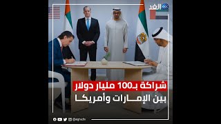 باستثمارات تصل 100 مليار دولار.. شراكة استراتيجية بين الإمارات وأمريكا في الطاقة النظيفة