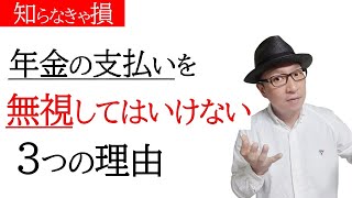 【将来アウト】年金の支払いは絶対に無視しちゃダメ！免除申請って知ってますか？無視すると老後終了です。受給資格を解説！