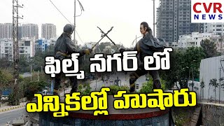 ఫిల్మ్ నగర్ లో ఎన్నికల్లో హుషారు | CVR NEWS