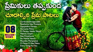 All Time Super Hit Love Video Songs | All Time Telugu Hit Love Songs | Disco Recording Company