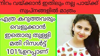 എത്ര കറുത്തവരും വെളുക്കും തീർച്ച //SKIN Whitening Face Pack