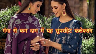 सबसे सस्ते की गारंटी💥प्योर मस्लिन की गंगा से कम दाम में सुपरहिट कलेक्शन💥9990112867 #viral_video