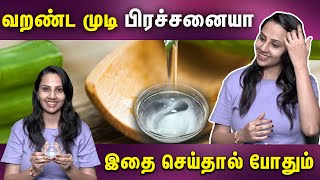 Homemade Serum for Damaged Hair | வறண்ட முடிக்கு? இதை செய்தால் போதும் | Samayam Tamil Lifestyle