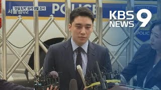 ‘상습 도박’ 승리 경찰 조사…도박 혐의 대체로 인정 / KBS뉴스(News)