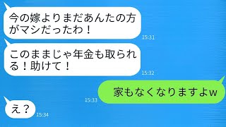 姑が母子家庭の嫁を見下し、無断で離婚させた後、「息子は他の女性と結婚させる」と言ったが、1年後に元義母が焦ってSOSを送信してきた。