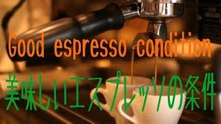 How to judge good espresso エスプレッソの抽出善し悪しの見分け方